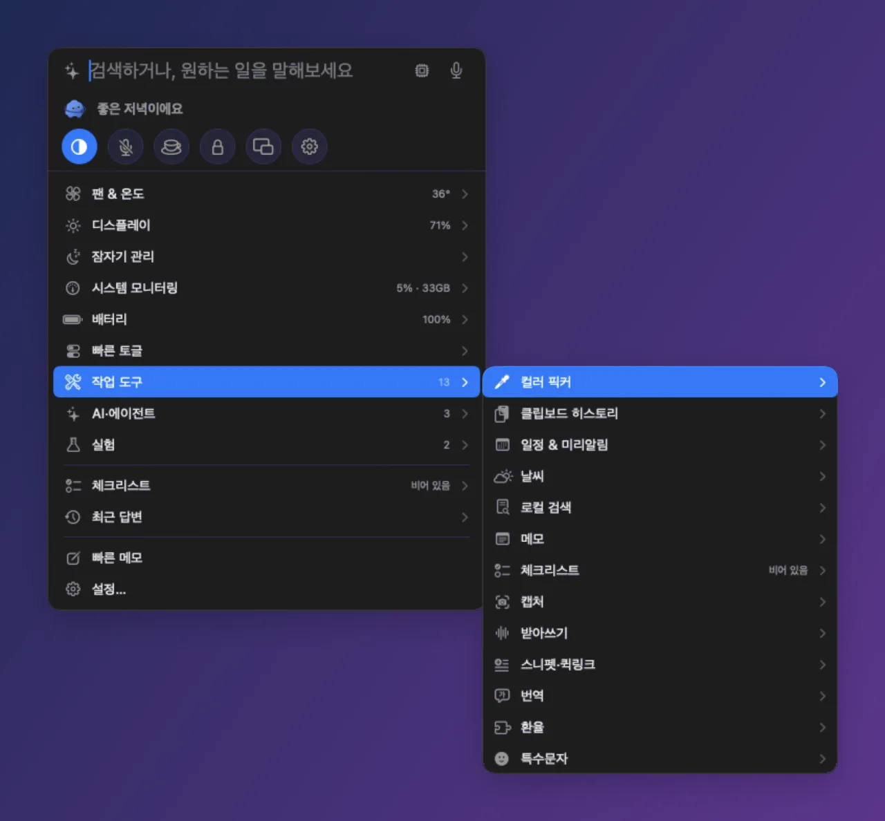 Divee 패널: 입력창, 빠른 토글 버튼 줄, 모듈 목록이 있고, 작업 도구 묶음이 옆으로 펼쳐져 컬러 픽커 · 클립보드 히스토리 · 일정 & 미리 알림 · 캡처 · 받아쓰기 · 번역 등이 보이는 모습