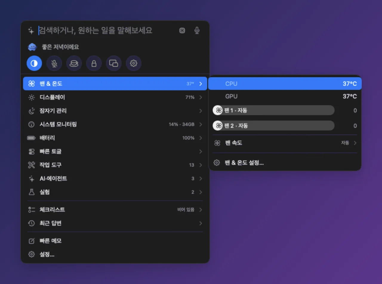 팬 & 온도 펼침: CPU · GPU 온도, 팬 1 · 팬 2 조절바, 자동으로 설정된 팬 속도 메뉴