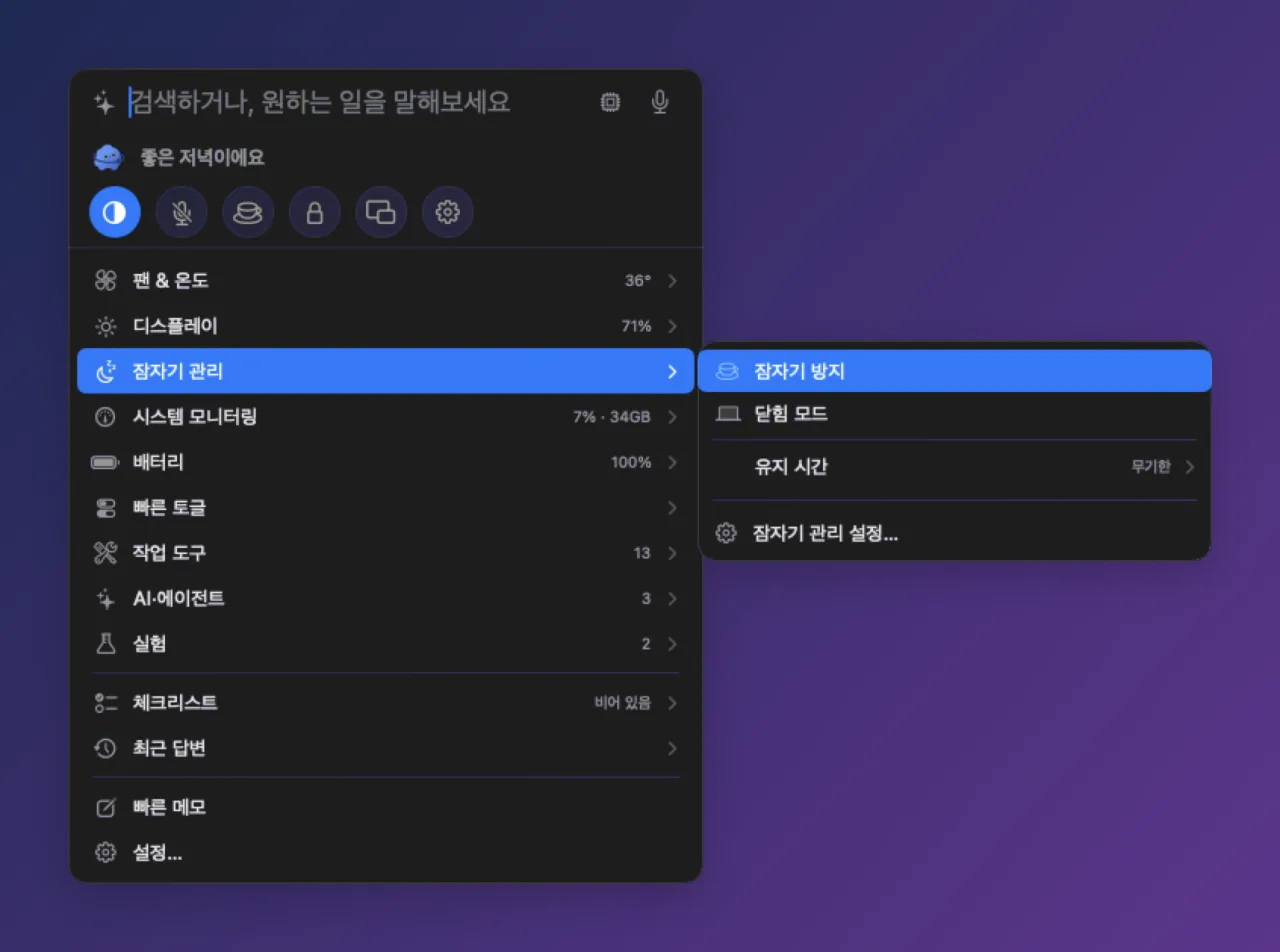 잠자기 관리 펼침: 잠자기 방지, 닫힘 모드, 유지 시간 메뉴