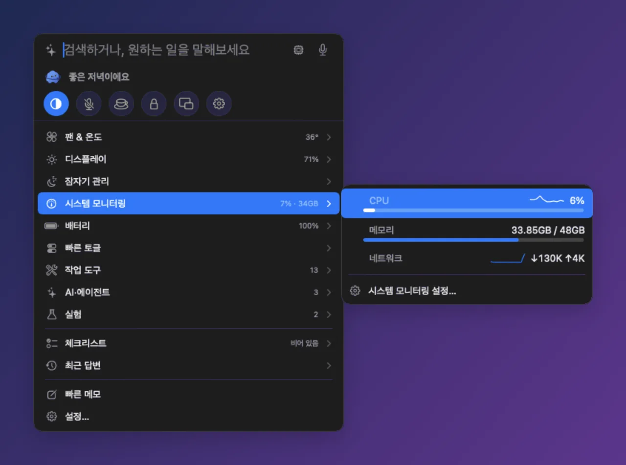 시스템 모니터링 펼침: 그래프가 붙은 CPU 막대, 메모리 막대, 다운로드 · 업로드 속도가 보이는 네트워크 그래프